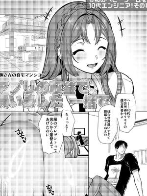 [ホークビット (孝至)] 性器マッチングアプリ総集編_100