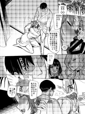 [ホークビット (孝至)] 性器マッチングアプリ総集編_140