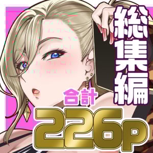 [ホークビット (孝至)] 性器マッチングアプリ総集編_DL版アイコン