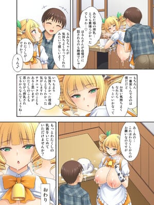 [kokoronoie (忠之みょうし)] 牛娘喫茶3_03-22