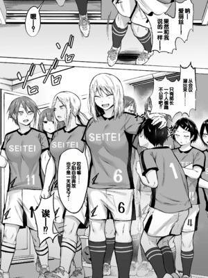 [フェチ男] 聖帝学園サッカー部の日常-前後編- [中国翻訳][疏碼][甜族星人赞助汉化]_022