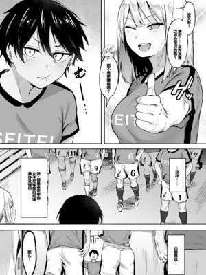 [フェチ男] 聖帝学園サッカー部の日常-前後編- [中国翻訳][疏碼][甜族星人赞助汉化]_024