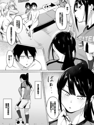 [フェチ男] 聖帝学園サッカー部の日常-前後編- [中国翻訳][疏碼][甜族星人赞助汉化]_057