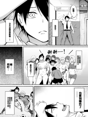 [フェチ男] 聖帝学園サッカー部の日常-前後編- [中国翻訳][疏碼][甜族星人赞助汉化]_073