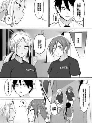 [フェチ男] 聖帝学園サッカー部の日常-前後編- [中国翻訳][疏碼][甜族星人赞助汉化]_081