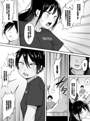 [フェチ男] 聖帝学園サッカー部の日常-前後編- [中国翻訳][疏碼][甜族星人赞助汉化]_088