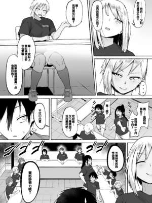 [フェチ男] 聖帝学園サッカー部の日常-前後編- [中国翻訳][疏碼][甜族星人赞助汉化]_091