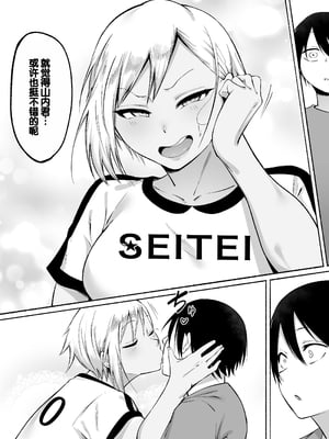 [フェチ男] 聖帝学園サッカー部の日常-前後編- [中国翻訳][疏碼][甜族星人赞助汉化]_201