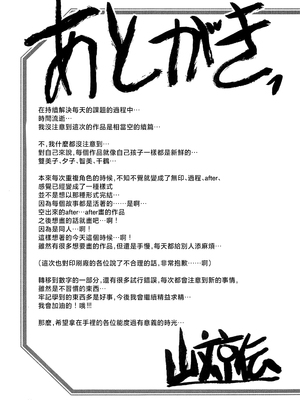 [さんかくエプロン (山文京伝、有無らひ)] 山姫の実 双美子 AFTER [中国翻訳]_33
