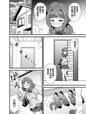 [サークルとこまや (とこまやけいた)] 叔父催眠0-2+短編集整合_003