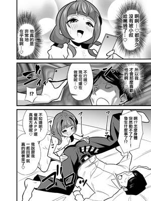 [サークルとこまや (とこまやけいた)] 叔父催眠0-2+短編集整合_025