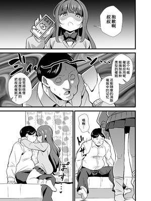 [サークルとこまや (とこまやけいた)] 叔父催眠0-2+短編集整合_039