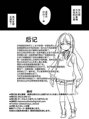 [サークルとこまや (とこまやけいた)] 叔父催眠0-2+短編集整合_058