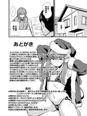 [サークルとこまや (とこまやけいた)] 叔父催眠0-2+短編集整合_085