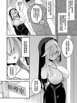 [ぷぅのぷぅぷぅぷぅ (しんどう)]犯され催眠 男子1人しかいない学園で性格最悪のイジメっこに犯されまくる|催●の逆襲～在女子學園內不斷遭受太妹侵犯 1~5[中国翻訳][無修正]_066
