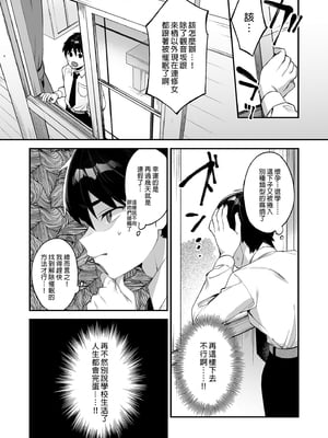 [ぷぅのぷぅぷぅぷぅ (しんどう)]犯され催眠 男子1人しかいない学園で性格最悪のイジメっこに犯されまくる|催●の逆襲～在女子學園內不斷遭受太妹侵犯 1~5[中国翻訳][無修正]_081