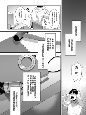 [ぷぅのぷぅぷぅぷぅ (しんどう)]犯され催眠 男子1人しかいない学園で性格最悪のイジメっこに犯されまくる|催●の逆襲～在女子學園內不斷遭受太妹侵犯 1~5[中国翻訳][無修正]_163