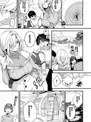 [ぷぅのぷぅぷぅぷぅ (しんどう)]犯され催眠 男子1人しかいない学園で性格最悪のイジメっこに犯されまくる|催●の逆襲～在女子學園內不斷遭受太妹侵犯 1~5[中国翻訳][無修正]_195