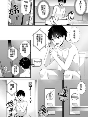 [ぷぅのぷぅぷぅぷぅ (しんどう)]犯され催眠 男子1人しかいない学園で性格最悪のイジメっこに犯されまくる|催●の逆襲～在女子學園內不斷遭受太妹侵犯 1~5[中国翻訳][無修正]_214