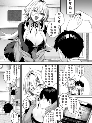 [ぷぅのぷぅぷぅぷぅ (しんどう)]犯され催眠 男子1人しかいない学園で性格最悪のイジメっこに犯されまくる|催●の逆襲～在女子學園內不斷遭受太妹侵犯 1~5[中国翻訳][無修正]_233