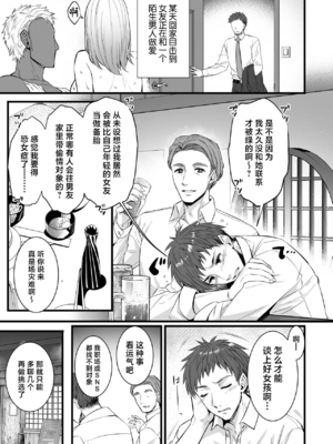 [姫屋 (阿部いのり)]チ◯ポのでかい俺がマチアプで相性最高なドスケベ女と出会ったら 1~2[中国翻訳][疏碼]_003