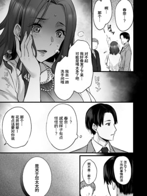 [姫屋 (阿部いのり)]妻のハジメテのオトコ-総集編1~3 [中国翻訳][疏碼]_111