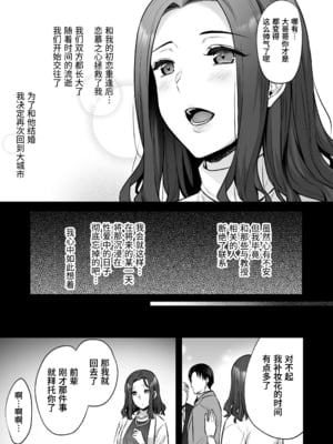 [姫屋 (阿部いのり)]妻のハジメテのオトコ-総集編1~3 [中国翻訳][疏碼]_127