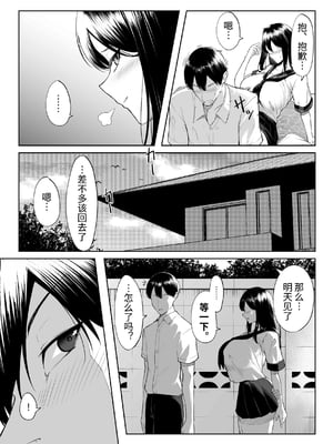 [舞影 (美影)] 十年の恋より一週間の性1~2-Next month- [中国翻訳][疏碼]_013