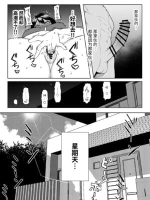 [舞影 (美影)] 十年の恋より一週間の性1~2-Next month- [中国翻訳][疏碼]_041