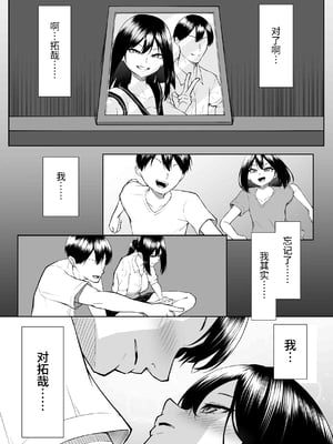 [舞影 (美影)] 十年の恋より一週間の性1~2-Next month- [中国翻訳][疏碼]_046
