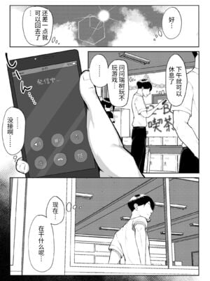 [舞影 (美影)] 十年の恋より一週間の性1~2-Next month- [中国翻訳][疏碼]_052