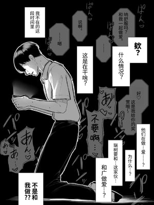 [舞影 (美影)] 十年の恋より一週間の性1~2-Next month- [中国翻訳][疏碼]_055
