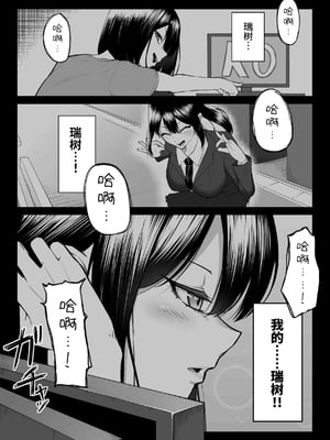 [舞影 (美影)] 十年の恋より一週間の性1~2-Next month- [中国翻訳][疏碼]_060