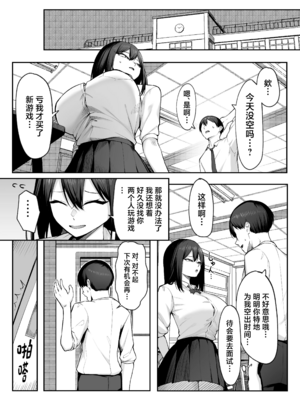 [舞影 (美影)] 十年の恋より一週間の性1~2-Next month- [中国翻訳][疏碼]_080