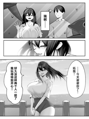 [舞影 (美影)] 十年の恋より一週間の性1~2-Next month- [中国翻訳][疏碼]_090