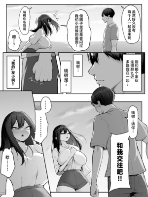 [舞影 (美影)] 十年の恋より一週間の性1~2-Next month- [中国翻訳][疏碼]_091