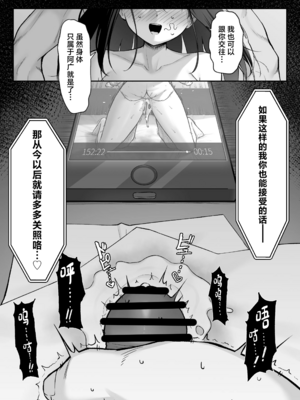 [舞影 (美影)] 十年の恋より一週間の性1~2-Next month- [中国翻訳][疏碼]_117