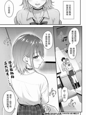 [ぺい／春一] 冒険者になれなかった俺、スキル「おっぱい矯正」で悩めるあの子を人助け!？｜無法成為冒險者的我，決定用「乳房矯正」技能幫助那個遇到困難的女孩！ [禁漫漢化組]_002