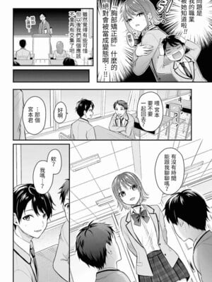 [ぺい／春一] 冒険者になれなかった俺、スキル「おっぱい矯正」で悩めるあの子を人助け!？｜無法成為冒險者的我，決定用「乳房矯正」技能幫助那個遇到困難的女孩！ [禁漫漢化組]_011