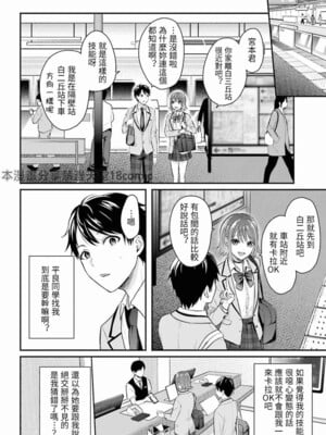 [ぺい／春一] 冒険者になれなかった俺、スキル「おっぱい矯正」で悩めるあの子を人助け!？｜無法成為冒險者的我，決定用「乳房矯正」技能幫助那個遇到困難的女孩！ [禁漫漢化組]_013