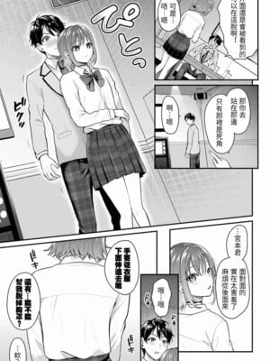 [ぺい／春一] 冒険者になれなかった俺、スキル「おっぱい矯正」で悩めるあの子を人助け!？｜無法成為冒險者的我，決定用「乳房矯正」技能幫助那個遇到困難的女孩！ [禁漫漢化組]_024