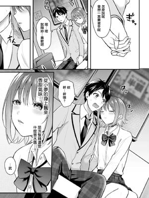 [ぺい／春一] 冒険者になれなかった俺、スキル「おっぱい矯正」で悩めるあの子を人助け!？｜無法成為冒險者的我，決定用「乳房矯正」技能幫助那個遇到困難的女孩！ [禁漫漢化組]_040