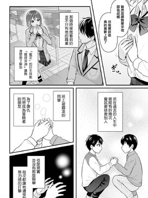 [ぺい／春一] 冒険者になれなかった俺、スキル「おっぱい矯正」で悩めるあの子を人助け!？｜無法成為冒險者的我，決定用「乳房矯正」技能幫助那個遇到困難的女孩！ [禁漫漢化組]_045