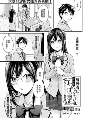 [ぺい／春一] 冒険者になれなかった俺、スキル「おっぱい矯正」で悩めるあの子を人助け!？｜無法成為冒險者的我，決定用「乳房矯正」技能幫助那個遇到困難的女孩！ [禁漫漢化組]_056