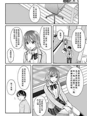 [ぺい／春一] 冒険者になれなかった俺、スキル「おっぱい矯正」で悩めるあの子を人助け!？｜無法成為冒險者的我，決定用「乳房矯正」技能幫助那個遇到困難的女孩！ [禁漫漢化組]_097