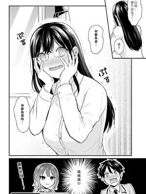 [ぺい／春一] 冒険者になれなかった俺、スキル「おっぱい矯正」で悩めるあの子を人助け!？｜無法成為冒險者的我，決定用「乳房矯正」技能幫助那個遇到困難的女孩！ [禁漫漢化組]_101