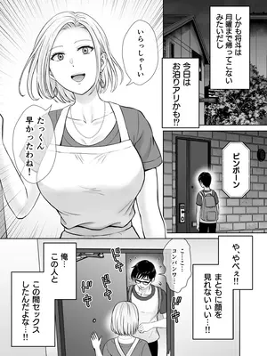 [めろんの星々 (星月めろん)] 母スワッピング2〜母ちゃんを交換してイラついた俺のヤバい嫉妬の話〜_012