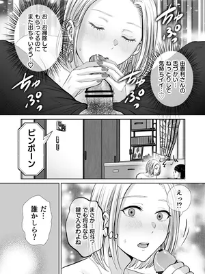 [めろんの星々 (星月めろん)] 母スワッピング2〜母ちゃんを交換してイラついた俺のヤバい嫉妬の話〜_028