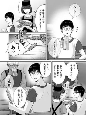 [めろんの星々 (星月めろん)] 母スワッピング2〜母ちゃんを交換してイラついた俺のヤバい嫉妬の話〜_043