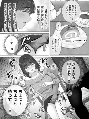 [めろんの星々 (星月めろん)] 母スワッピング2〜母ちゃんを交換してイラついた俺のヤバい嫉妬の話〜_058